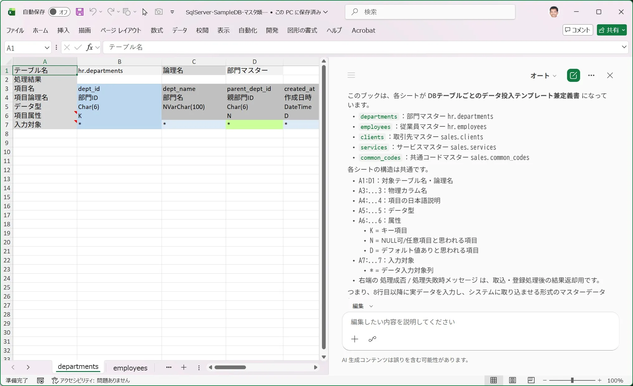 「このシートの構造と意味を理解して」を指示