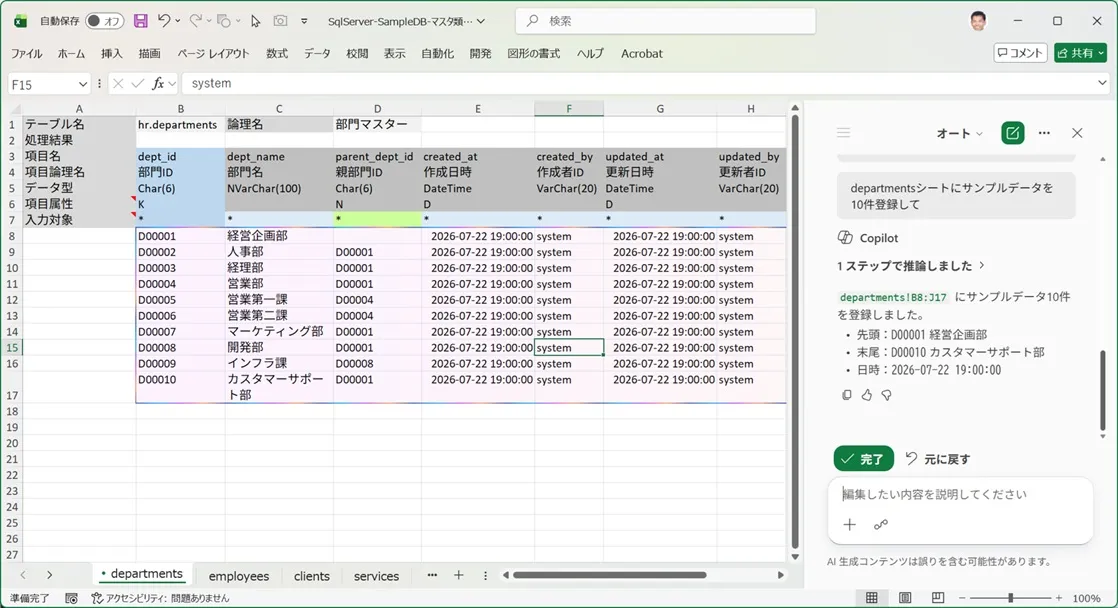 「departmentsシートにサンプルデータを10件登録して」を指示