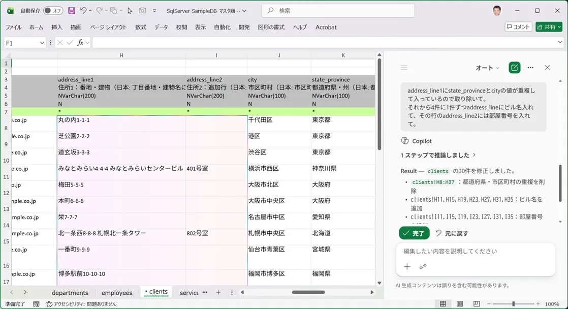 Copilotの指示により住所項目を調整した後の結果