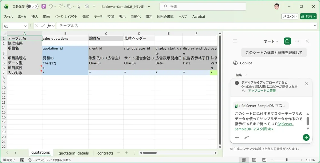 マスターデータシートを渡してトランザクションデータを作成する例