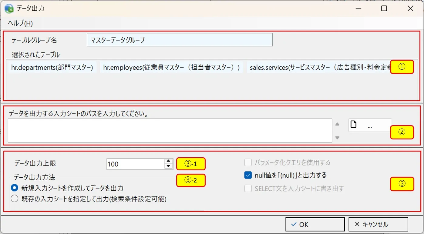 データ出力ダイアログ(簡易出力)