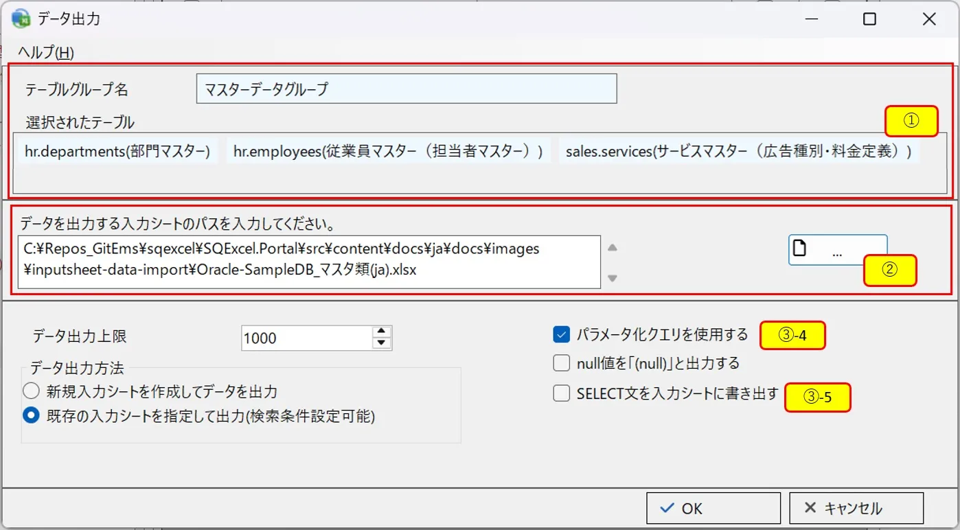 データ出力ダイアログ(通常出力)