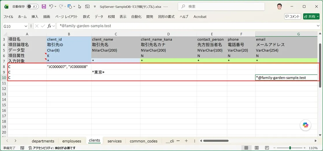 出力用の検索条件を記入した入力シート