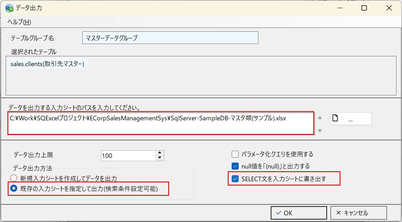 検索条件を記入した入力シートを指定して通常出力を実行