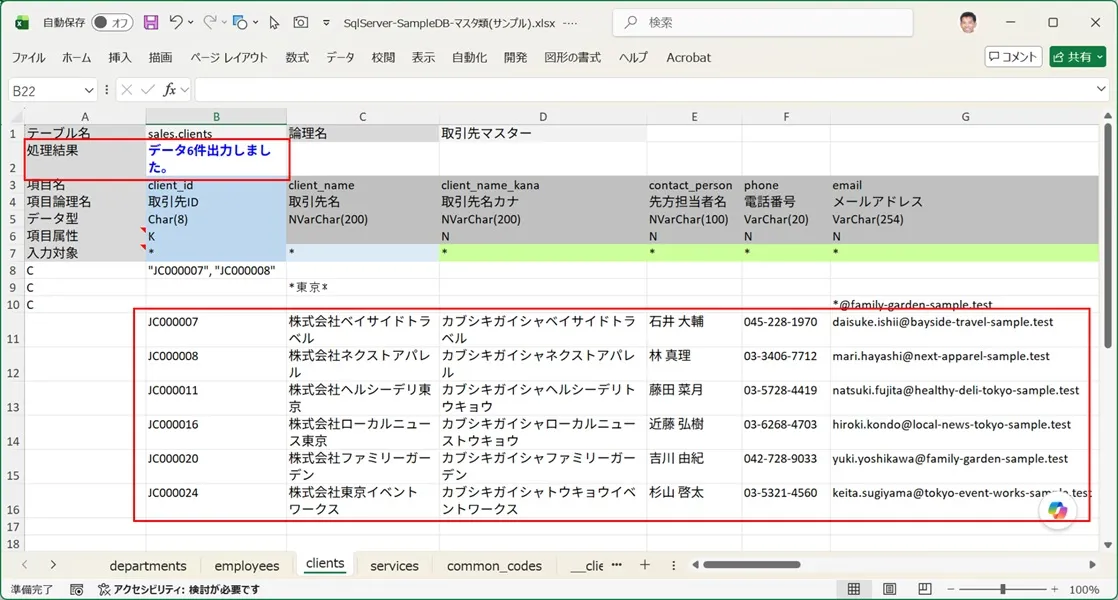 検索条件にマッチするデータが出力された入力シート