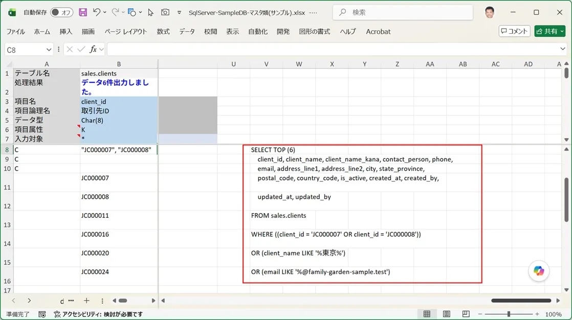 入力シートのデータエリア右端に出力されたSELECT文
