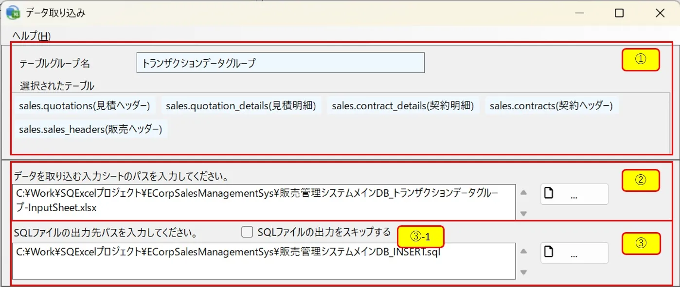 データ取り込みダイアログ上部