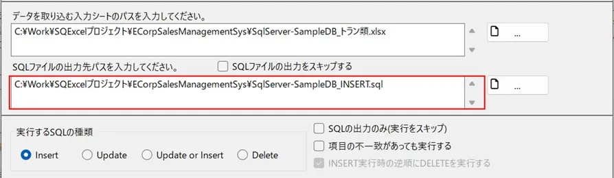 既定のデータ取り込み処理のオプション