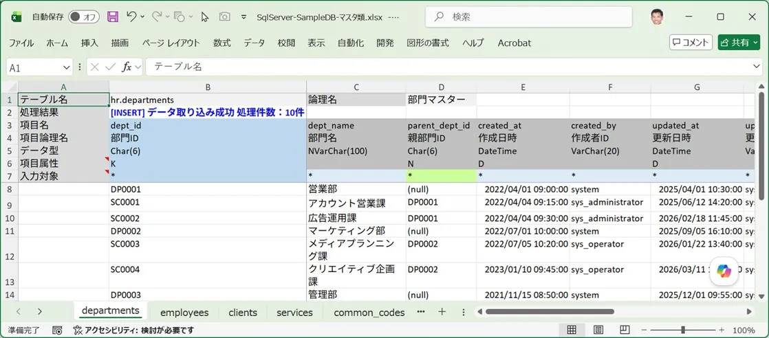 SQL処理種別=INSERTによる取り込み処理が成功した入力シート