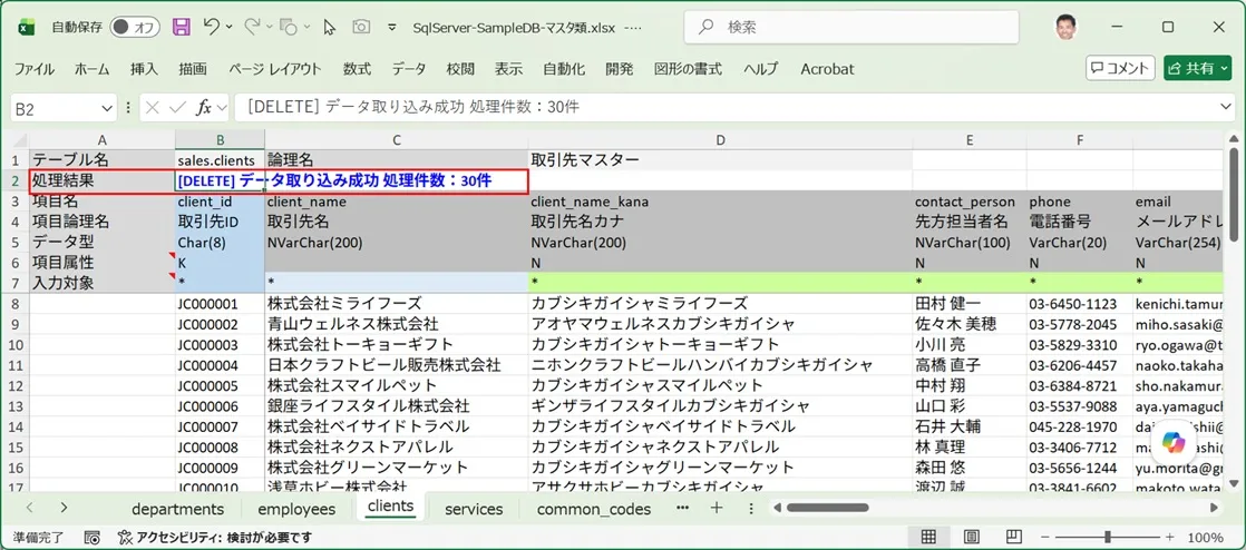 SQL処理種別=DELETEによる取り込み処理が成功した入力シート