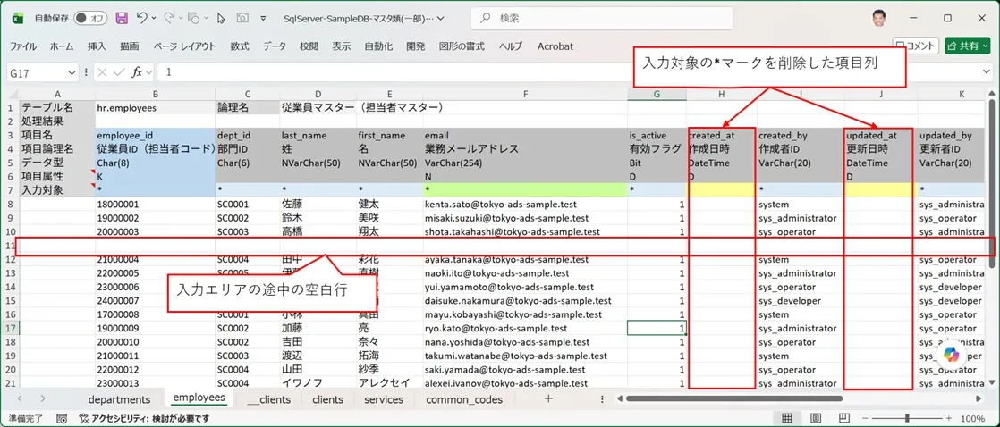 入力エリアの空白行と入力対象行の「*」マークを削除した項目列