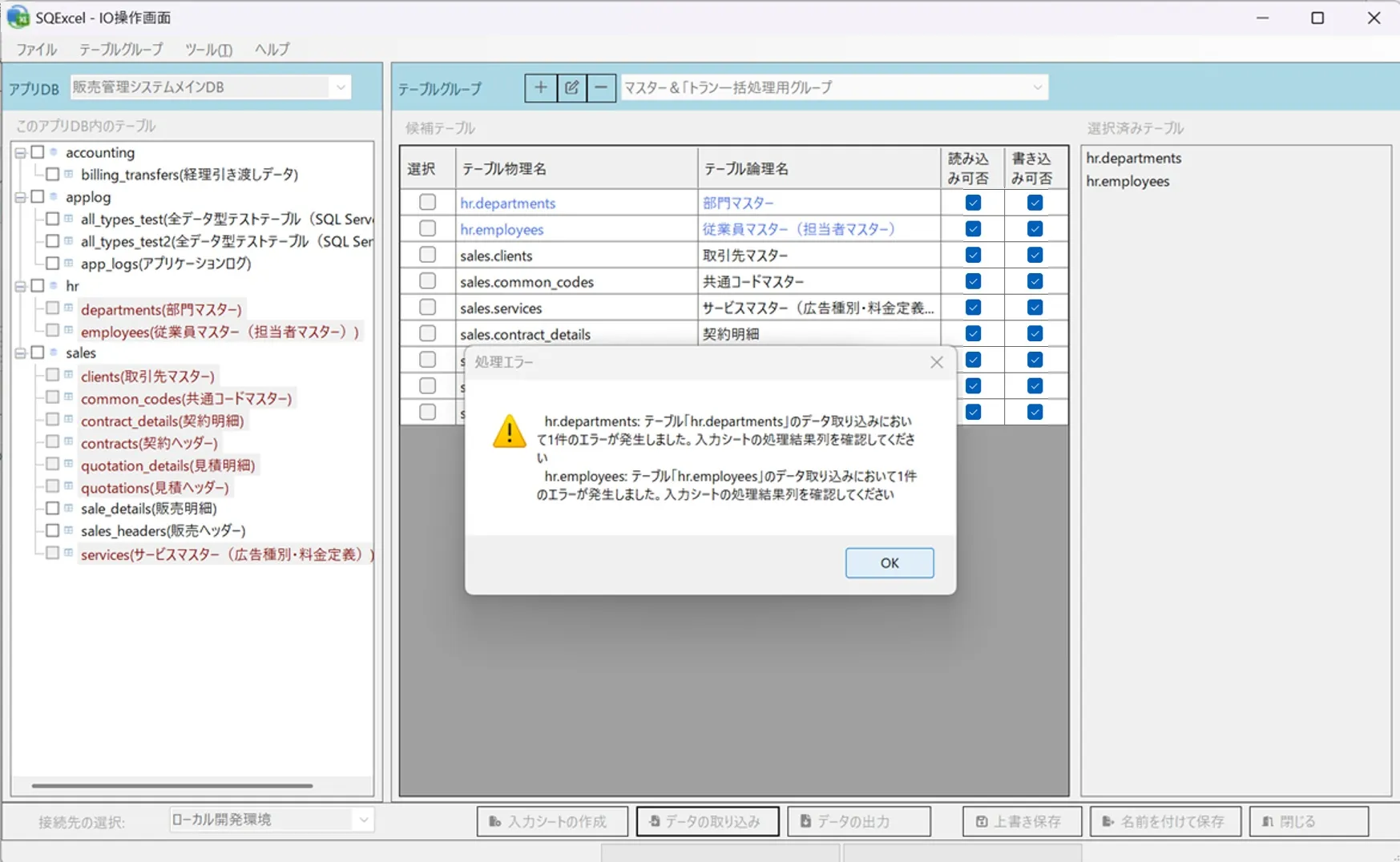 データ取り込みエラーが表示される