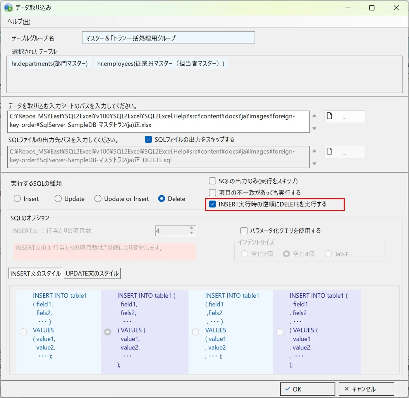データ取り込みDELETEで逆順処理を選択