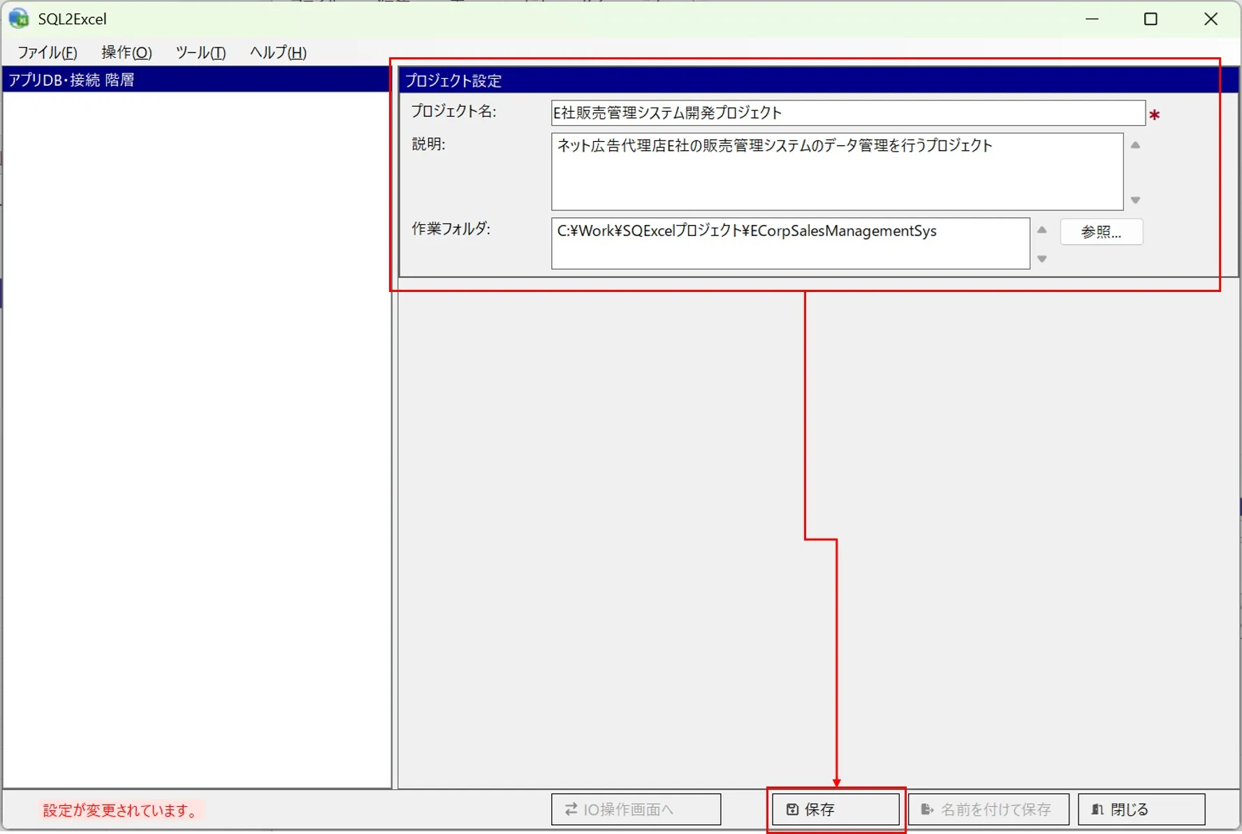 プロジェクト設定パネルでの入力