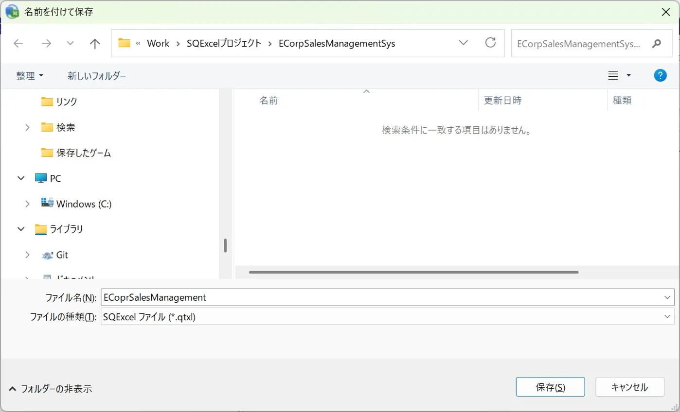 名前を付けて保存ダイアログでの入力