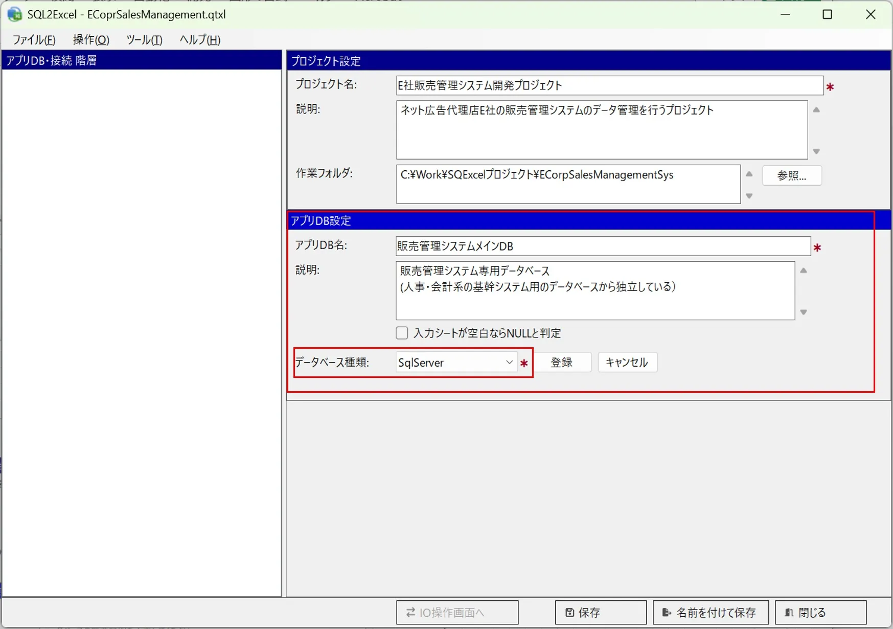 アプリDB設定パネルで入力開始