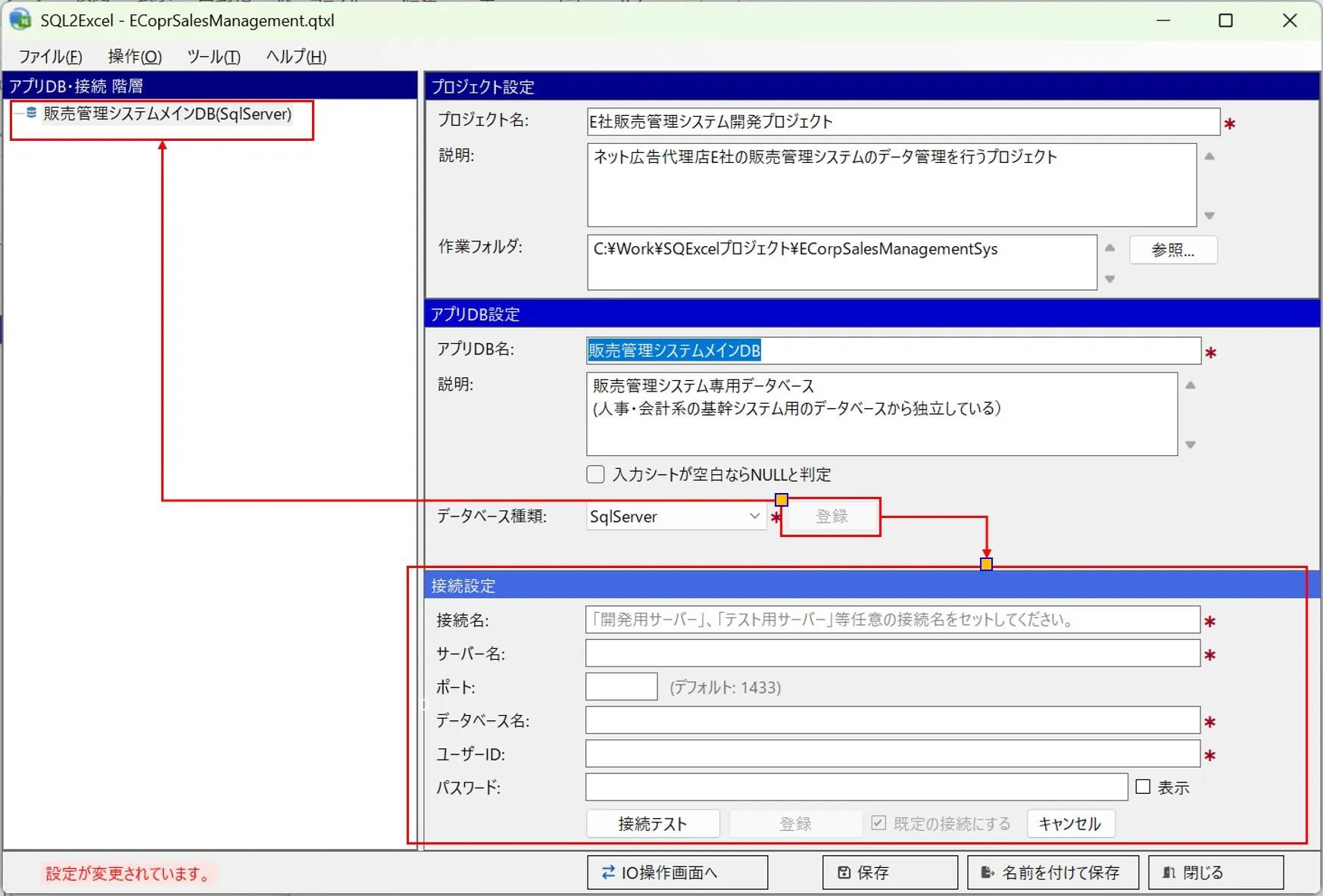 アプリDB設定パネルで登録をクリックする