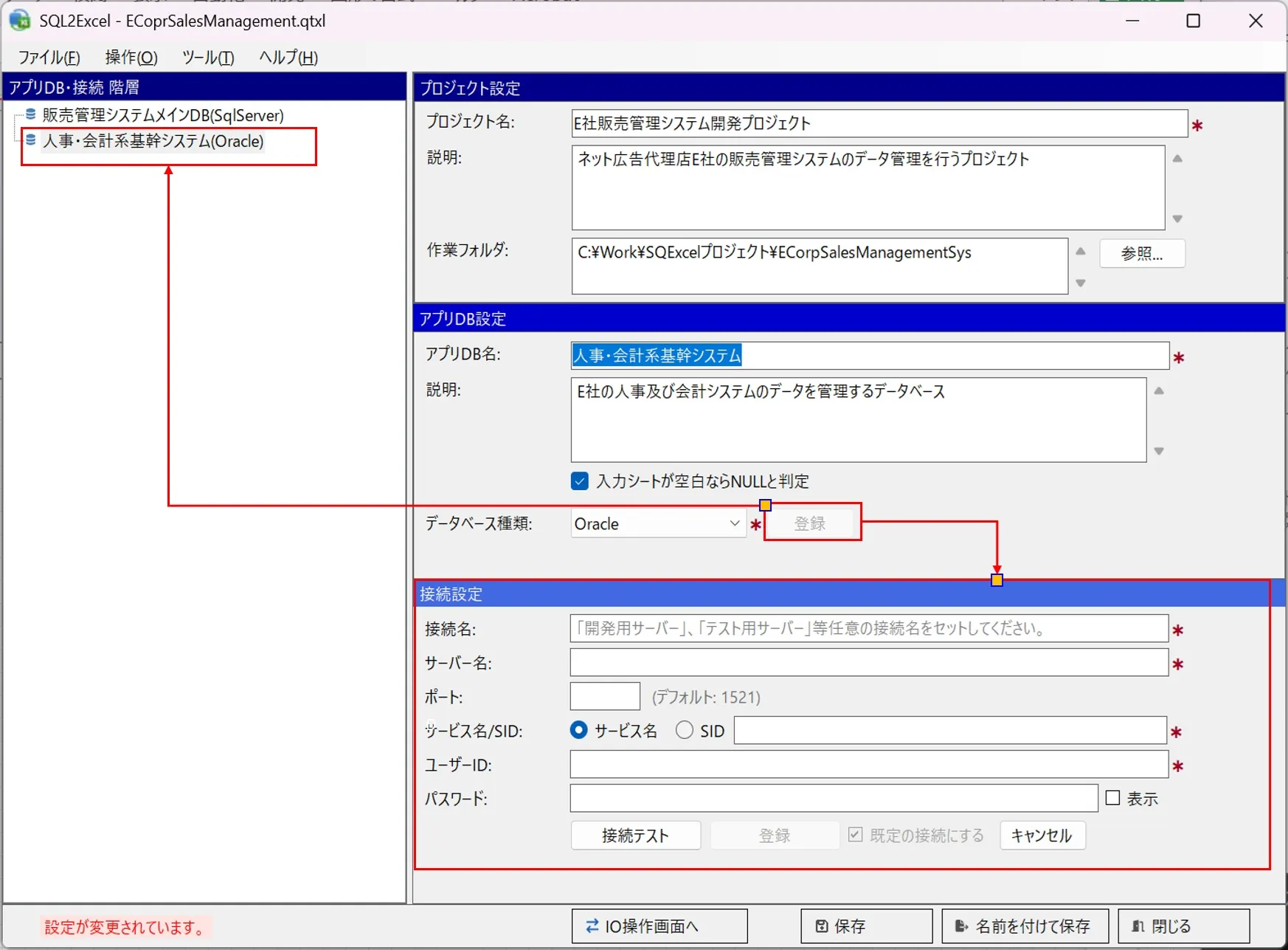 別のアプリDBが登録される
