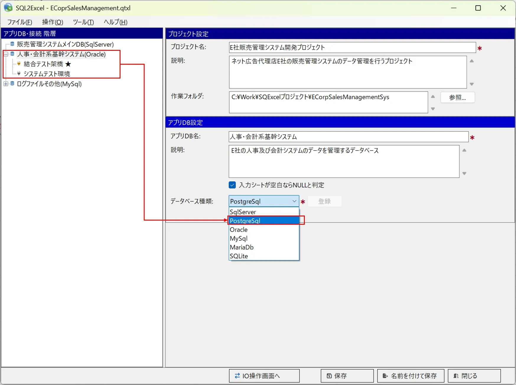 アプリDBでデータベース種類を変更