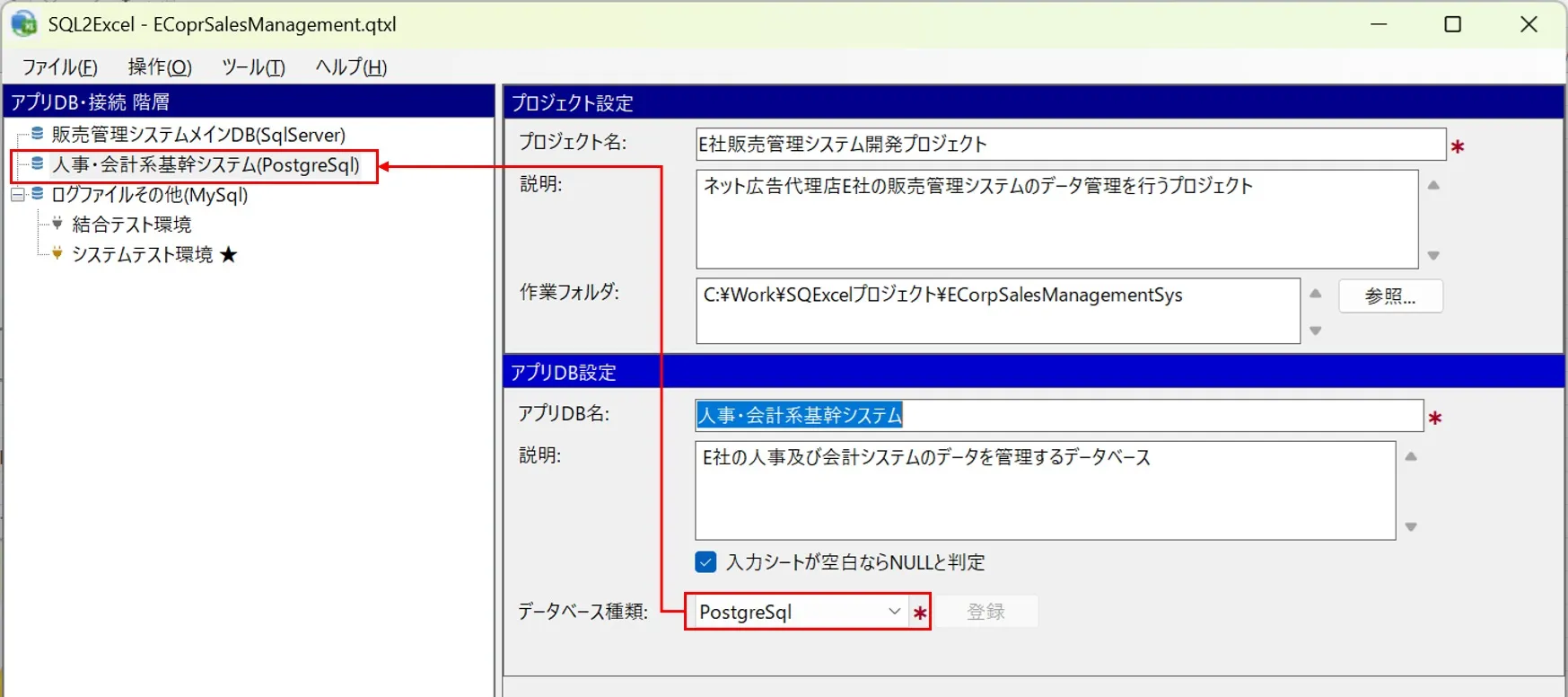アプリDBでデータベース種類変更直後の状態