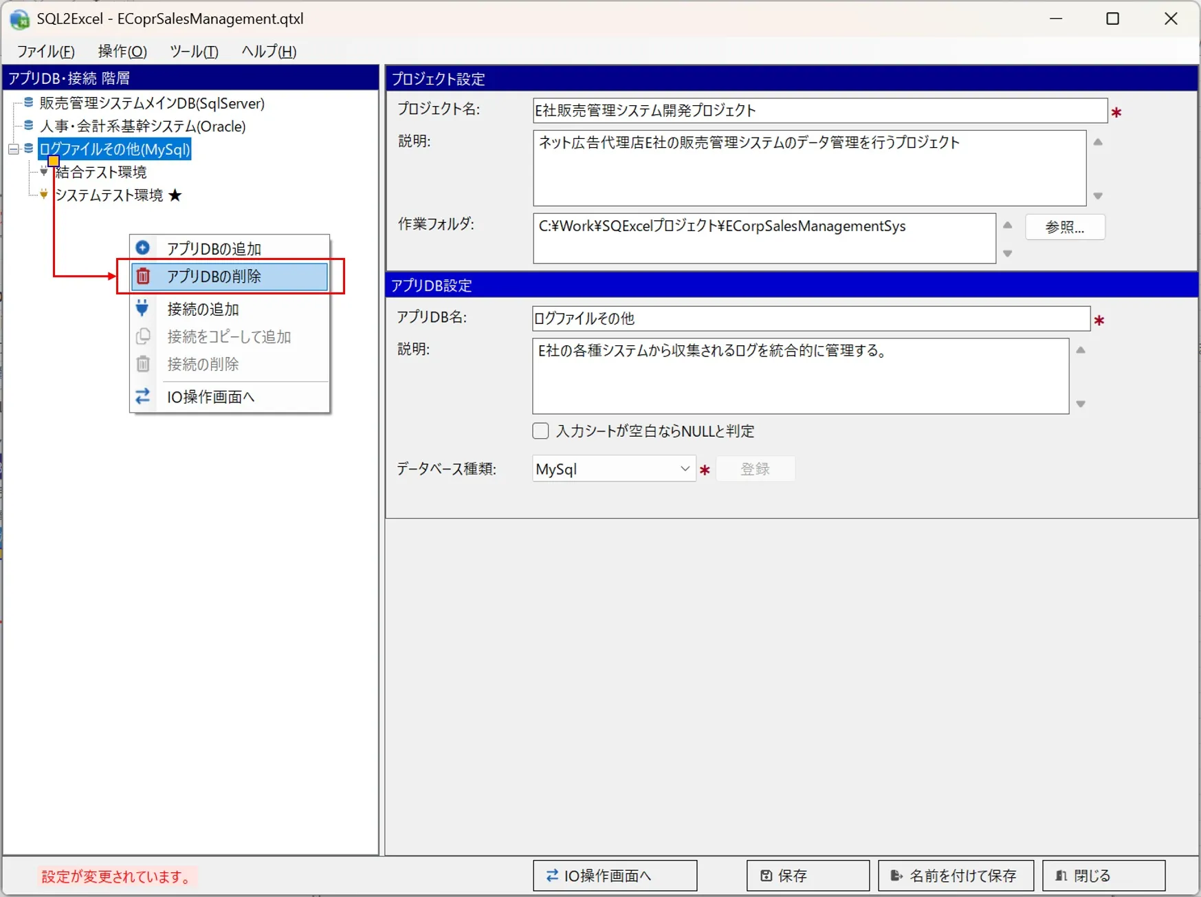 AppDBを削除する