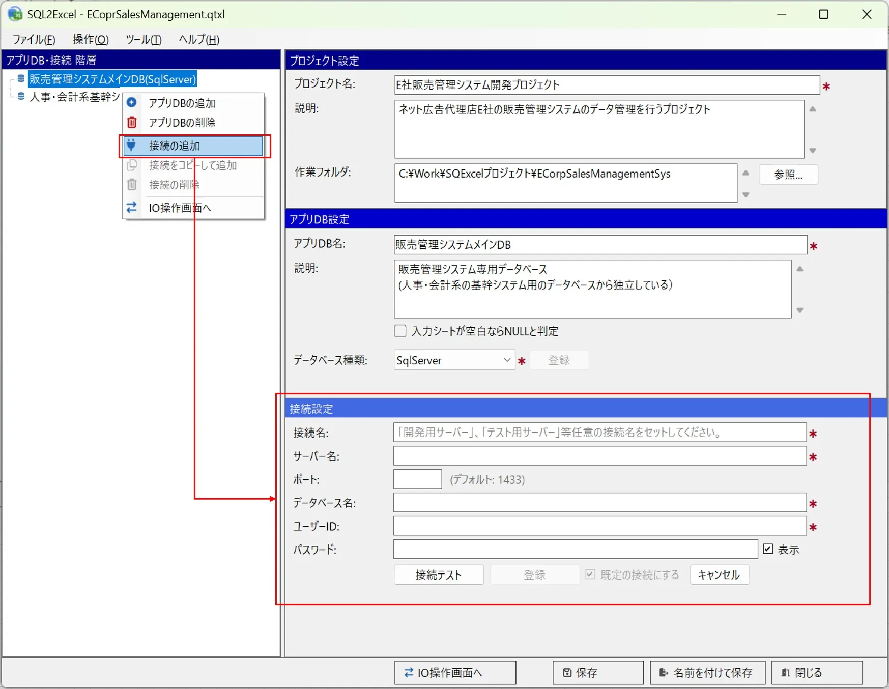 コンテキストメニューより接続の追加を選択
