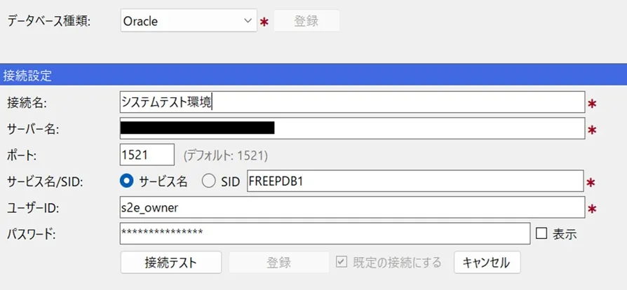 データベース種類=Oracleの場合の入力項目