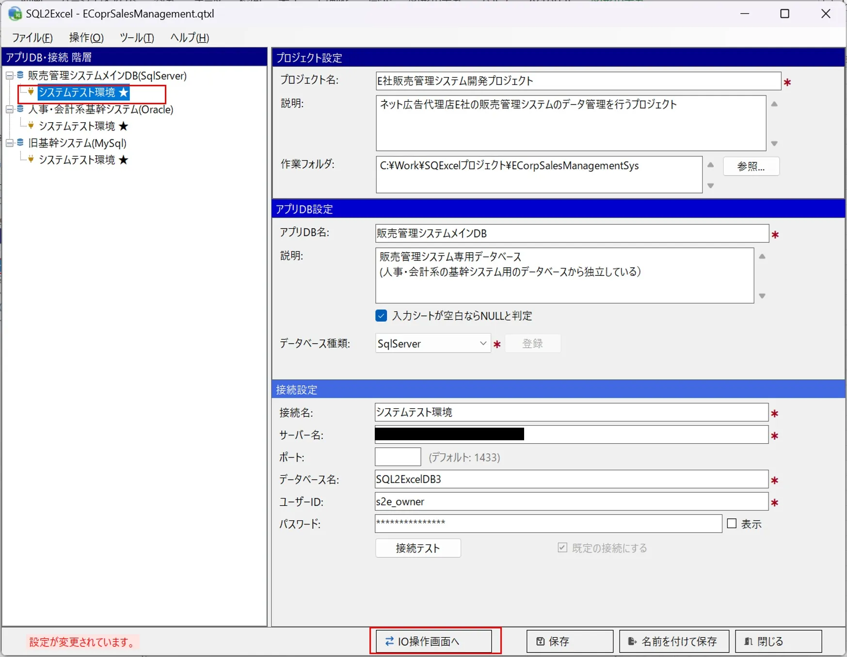 接続の登録結果