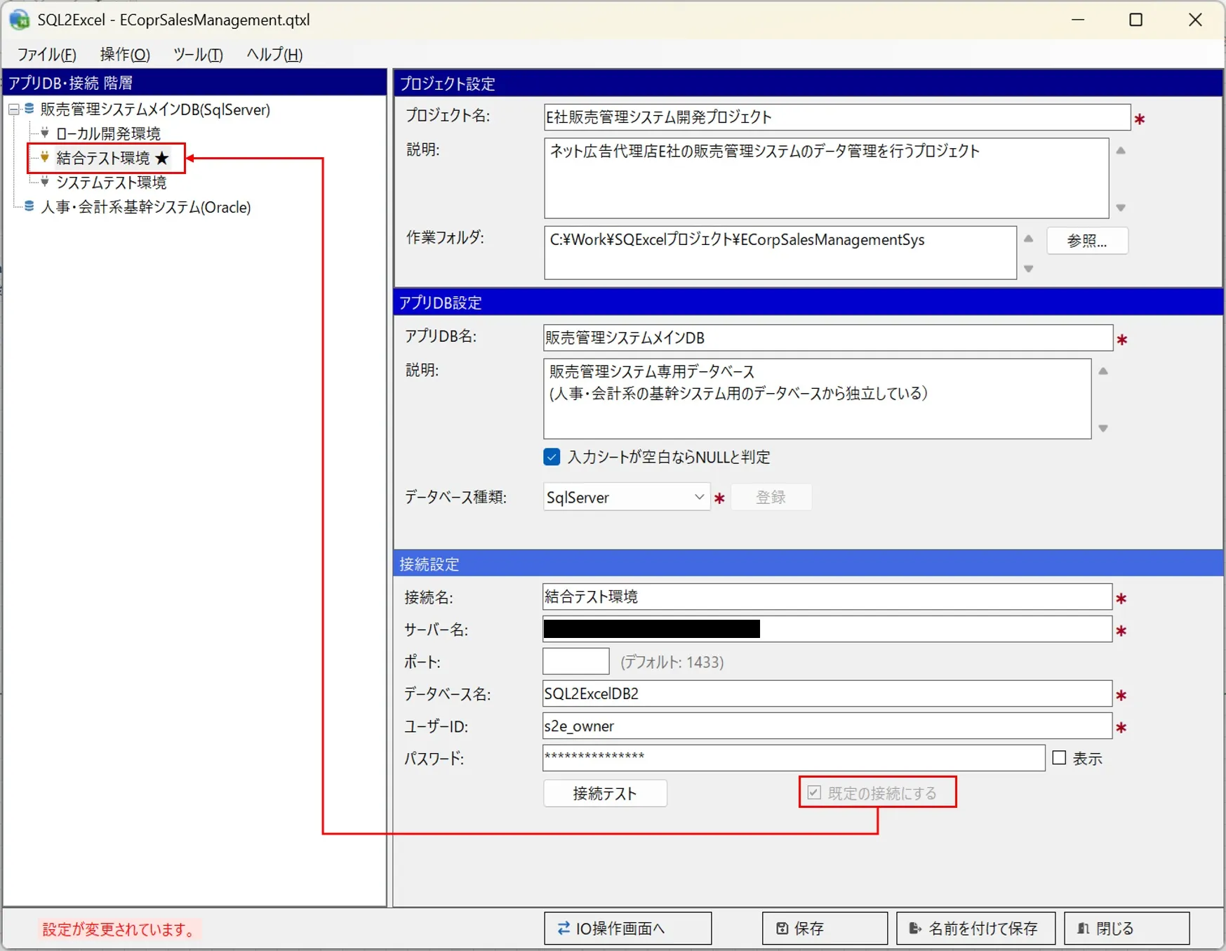 既定の接続のアプリDB・接続ツリー上での表示状態
