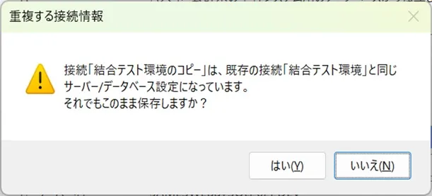 接続情報同一値アラート