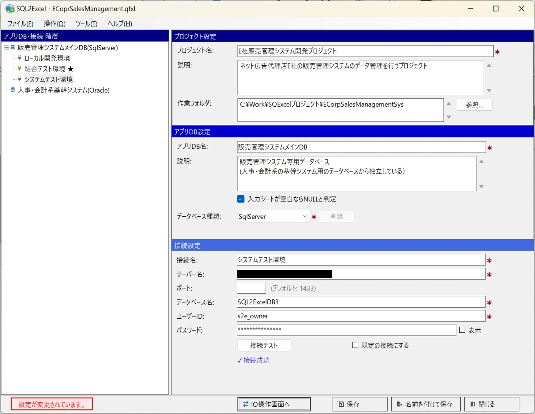 保存されていない設定があることを示すインジケータ