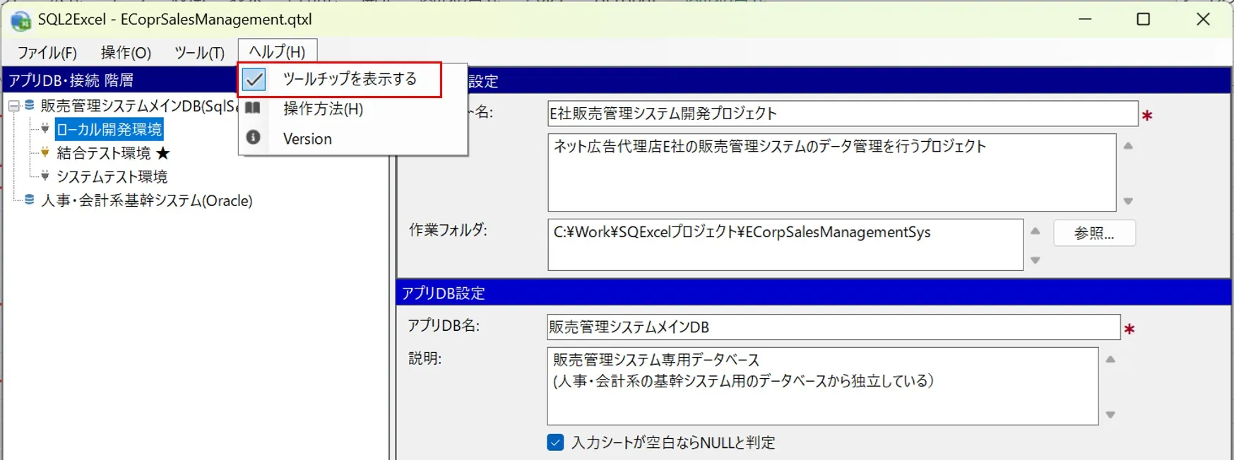 操作ガイダンス用のツールチップ表示停止