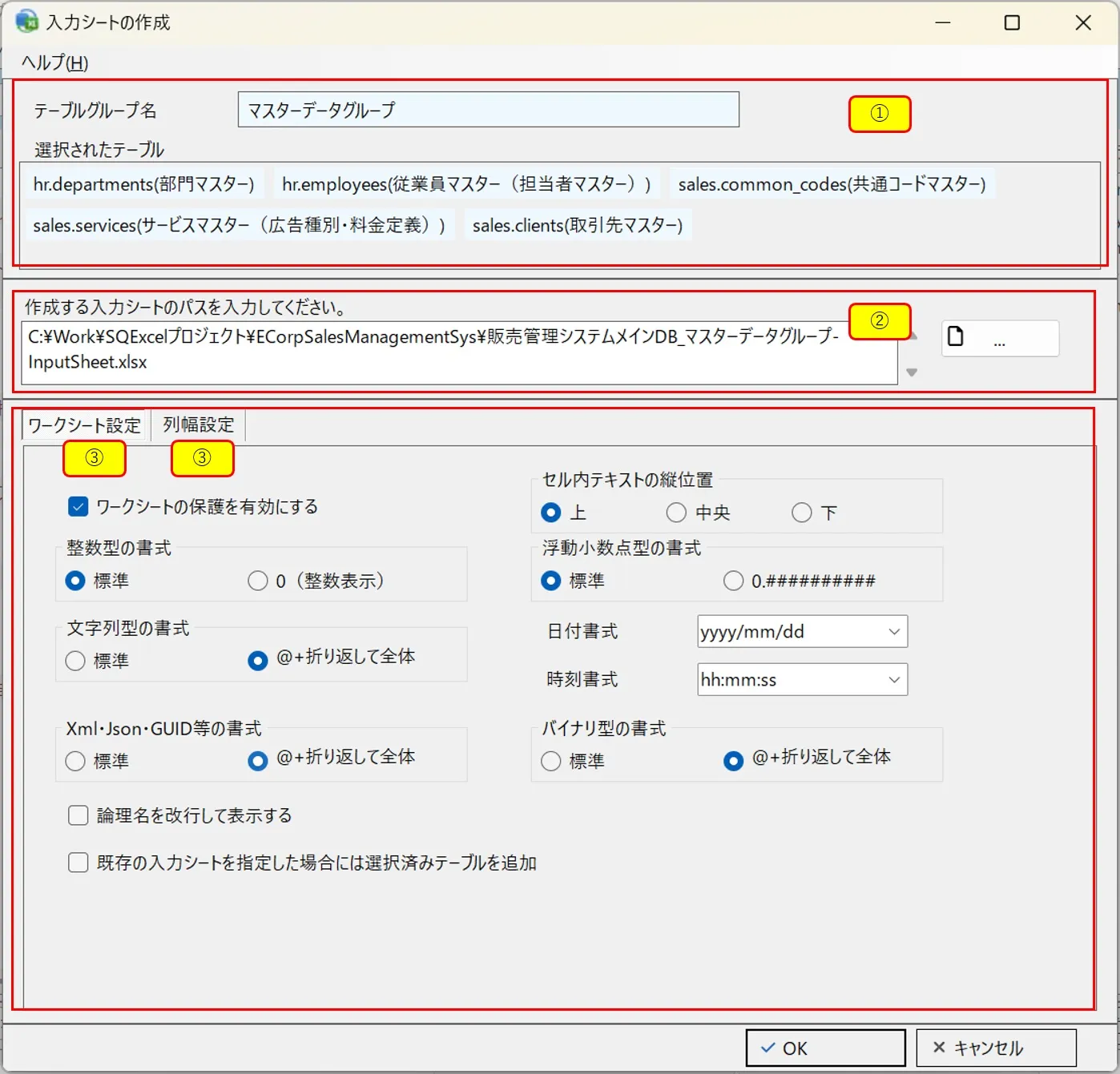 入力シート作成ダイアログ