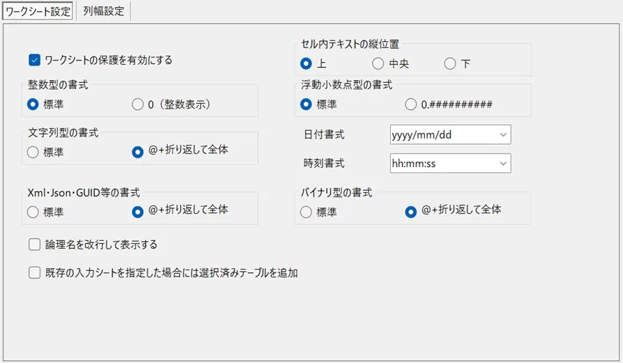 ワークシート設定タブ