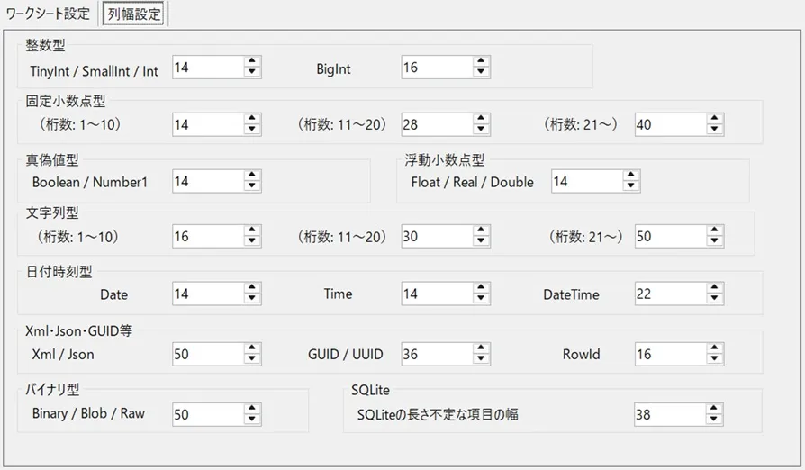 列幅設定タブ
