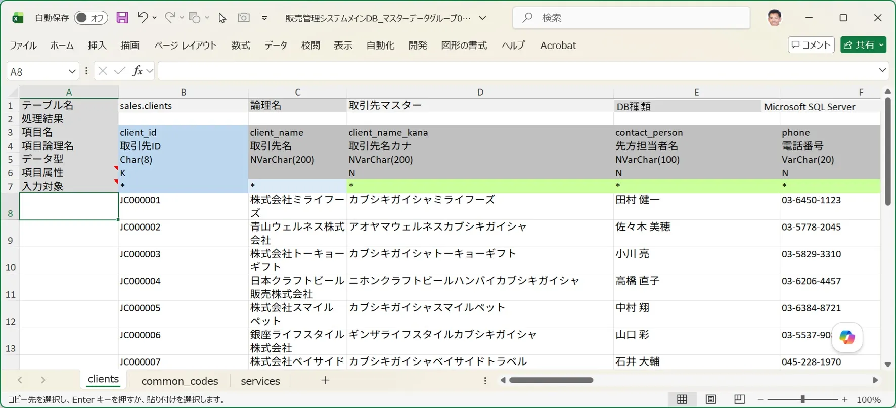 3つのテーブル用のシートを持つ既存の入力シート