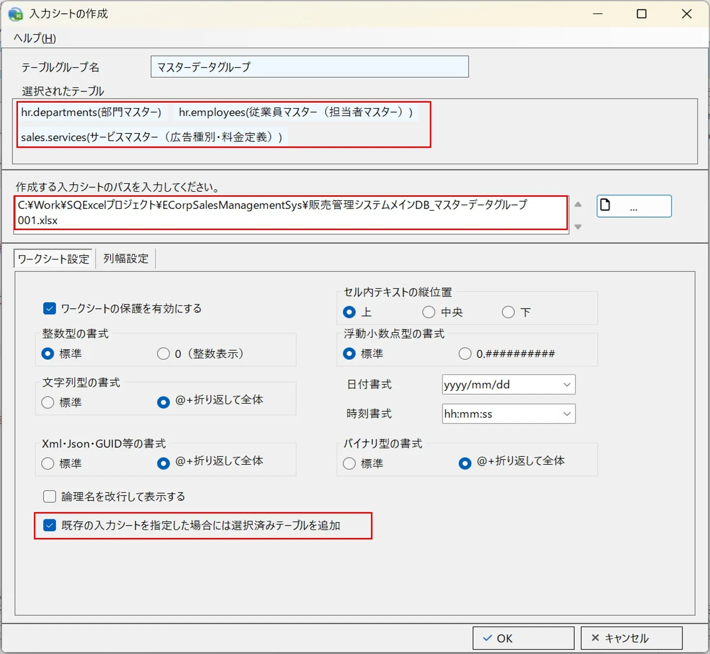 既存のワークブックへの入力シートの追加指定