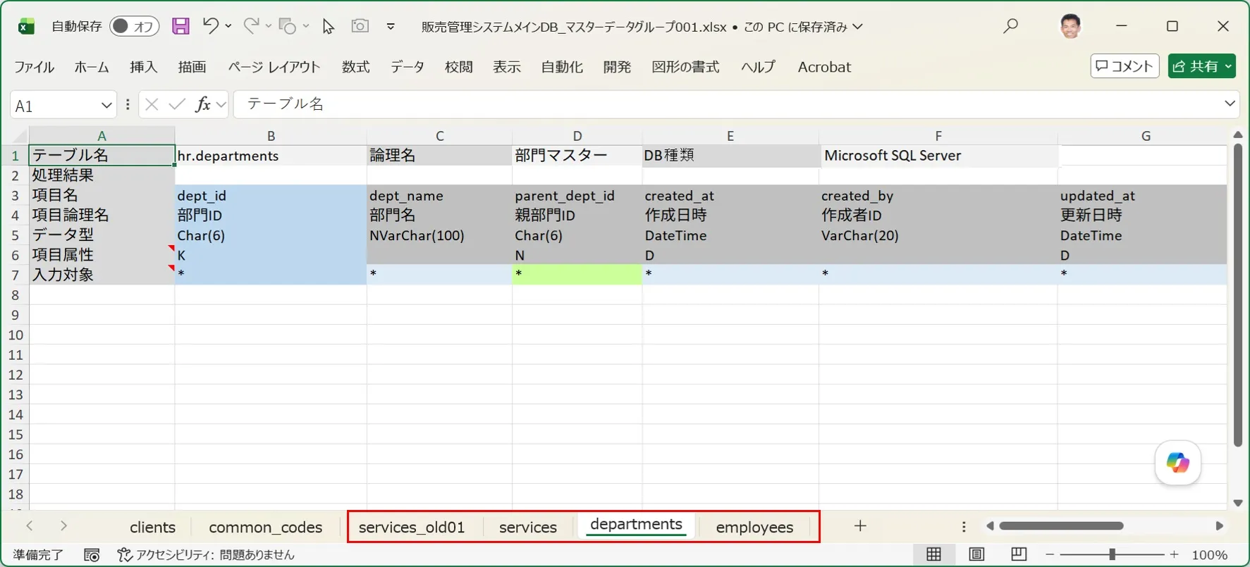 3つのテーブルが追加された入力シート