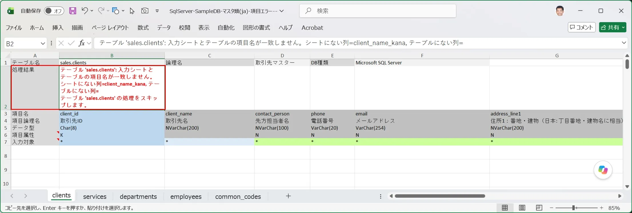 入力シート側の項目欠落エラー表示