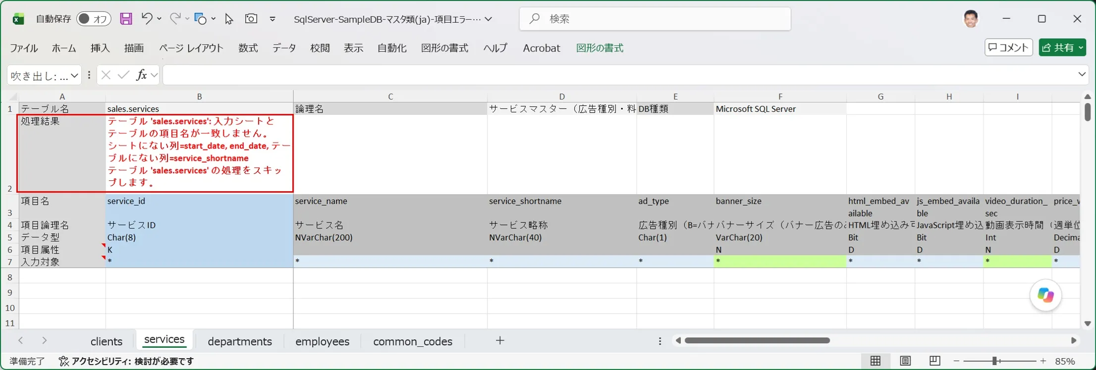 入力シート側の項目欠落エラー及び不明項目の表示