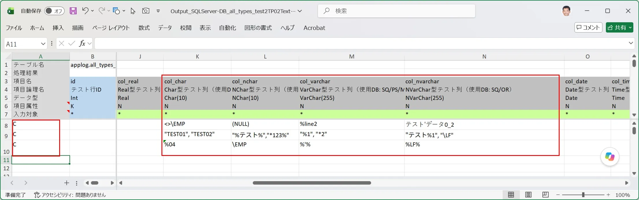 文字型項目への検索条件設定例