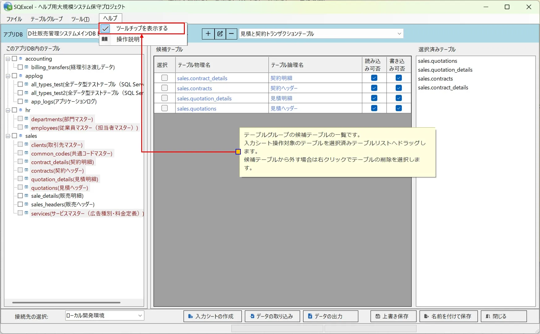 操作ガイダンス用のツールチップ表示停止
