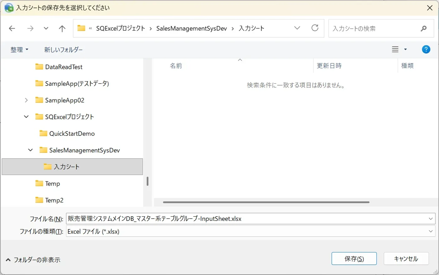 入力シート保存用ダイアログ