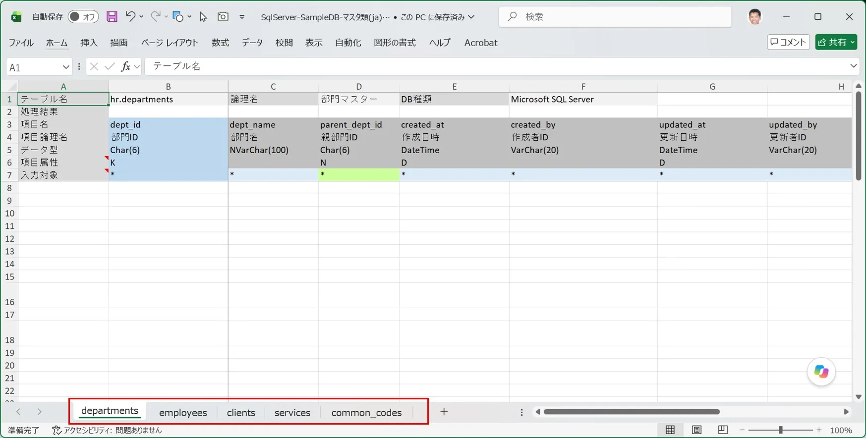 作成された入力シートが表示された状態