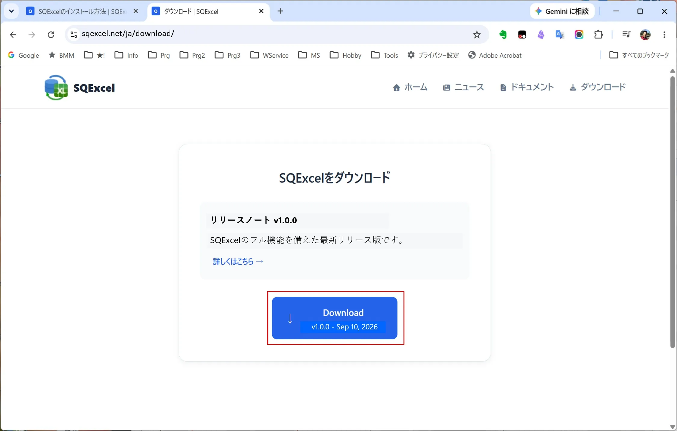 SQExcelのポータルサイトのダウンロードページ