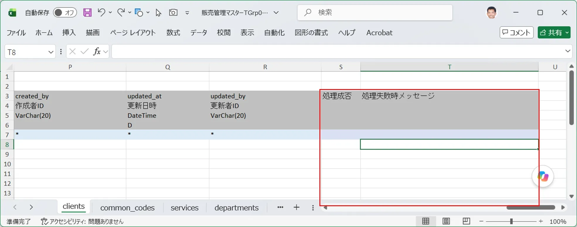 データ取り込み結果列