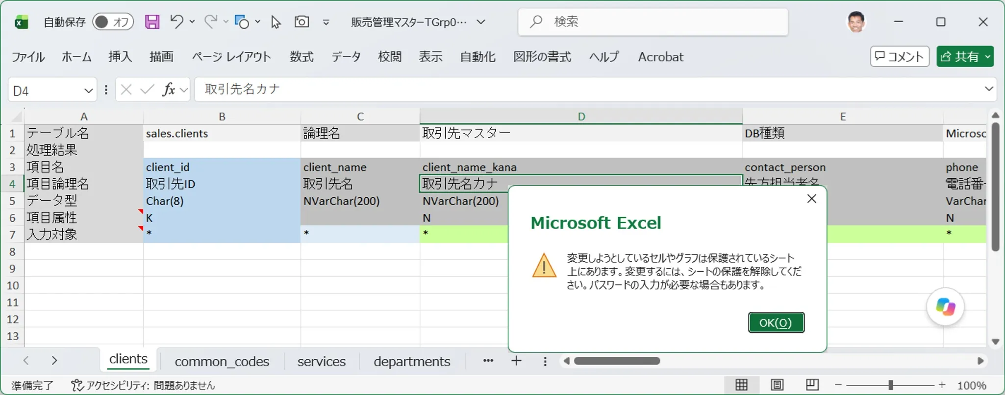 項目ヘッダ部のワークシート保護