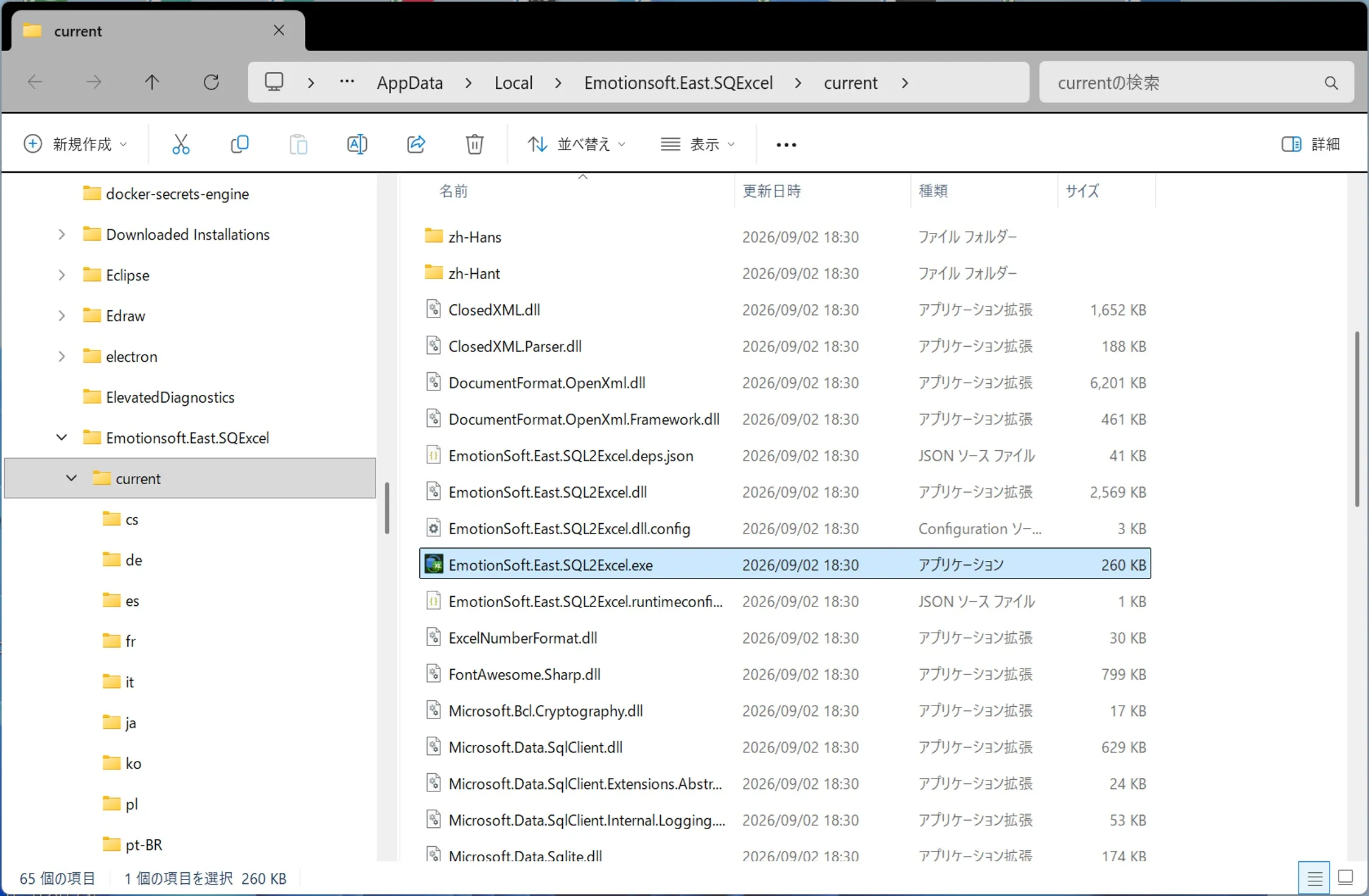 SQExcelのインストール先
