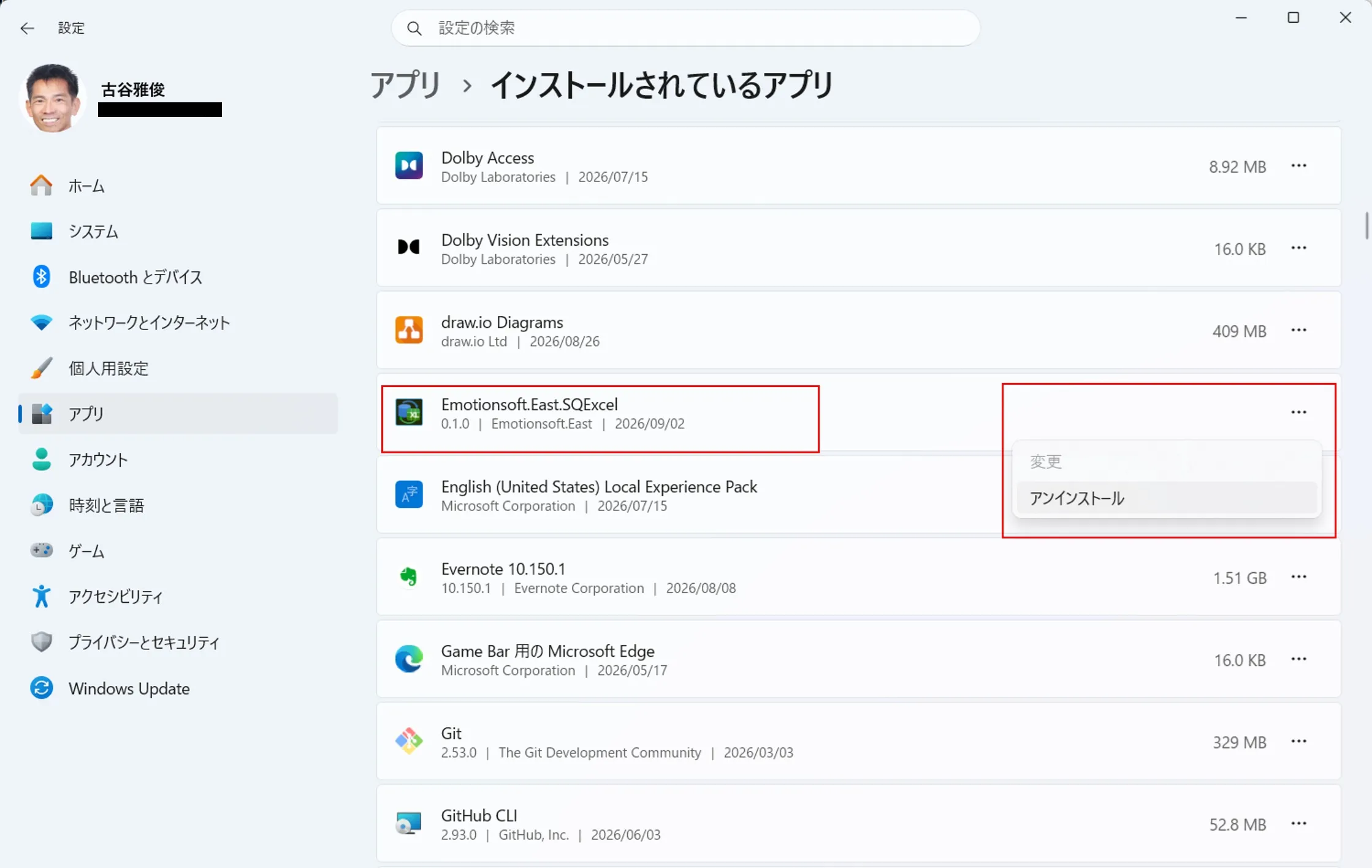 インストールされているアプリからのアンインストール