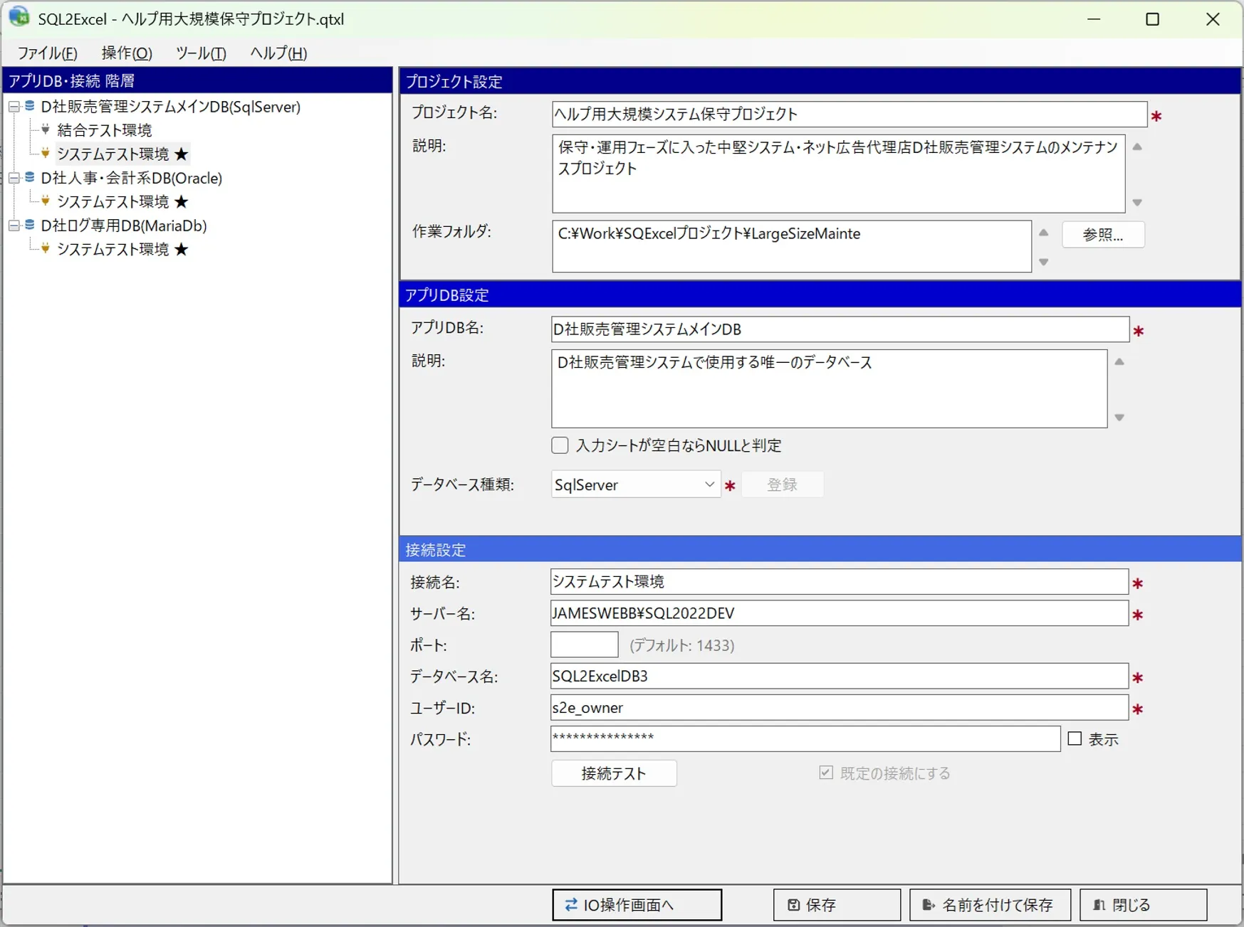 大規模システム・保守プロジェクト用のホーム画面
